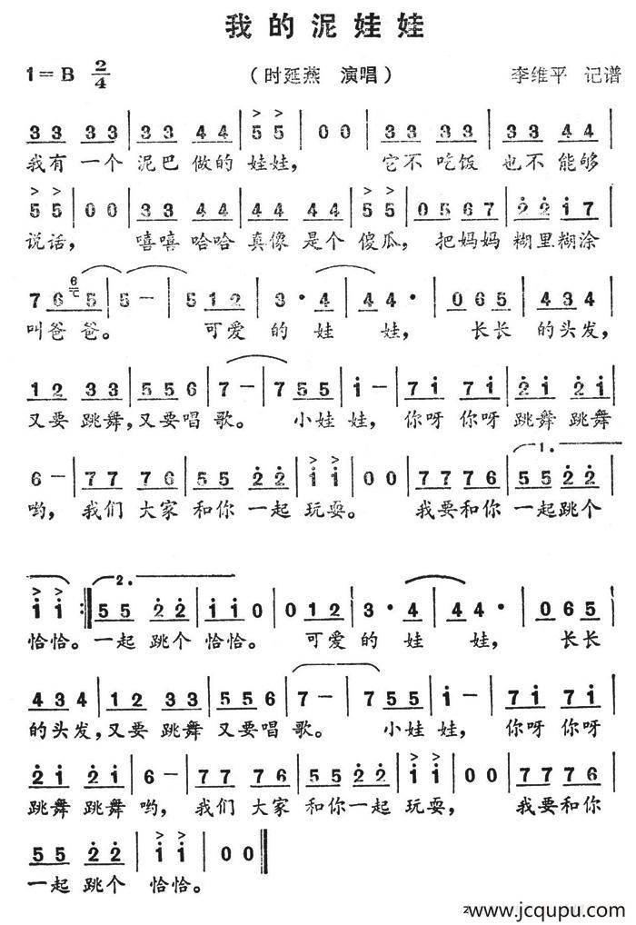 我的泥娃娃简谱