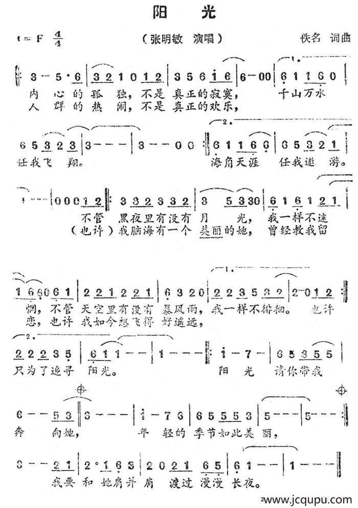 阳光（佚名词曲）简谱