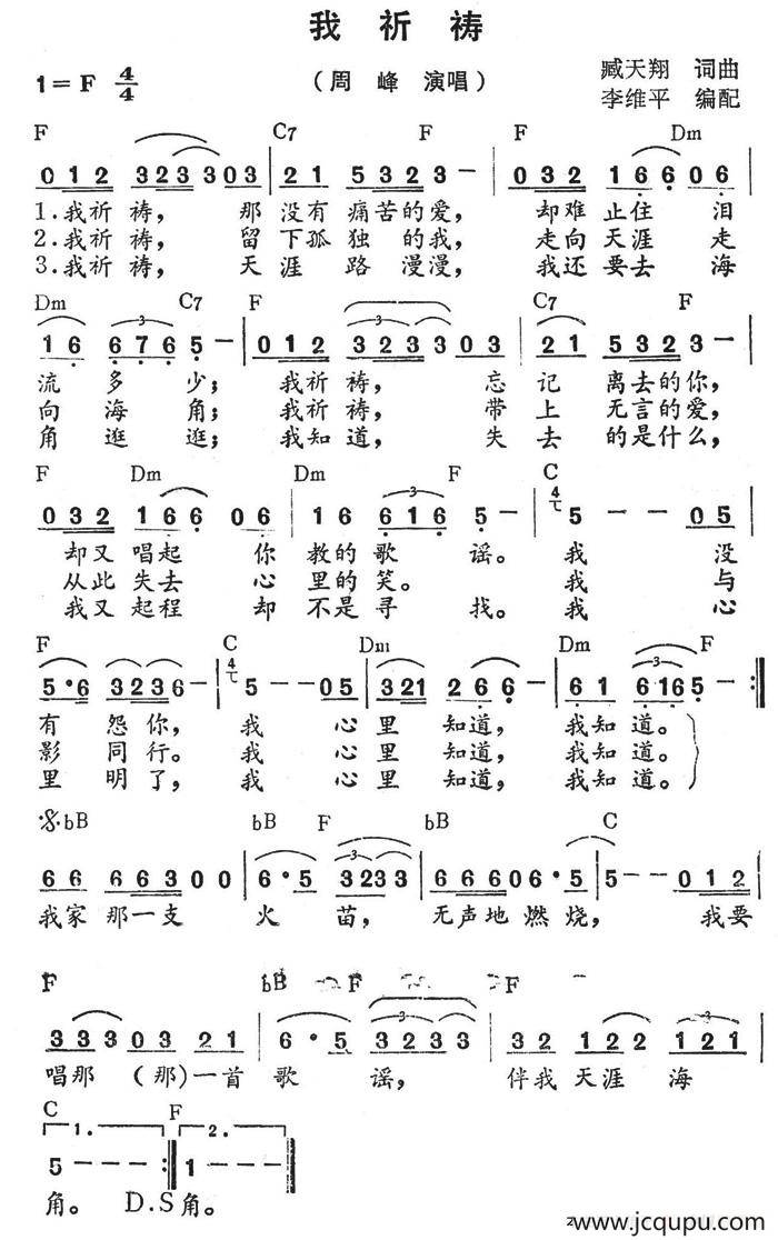 我祈祷（带和弦）简谱
