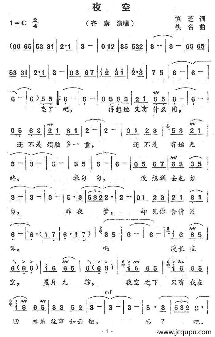 夜空（齐秦演唱版）简谱