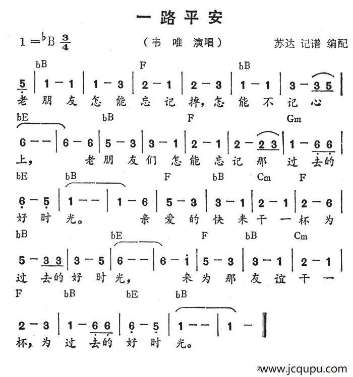 一路平安（带和弦）简谱