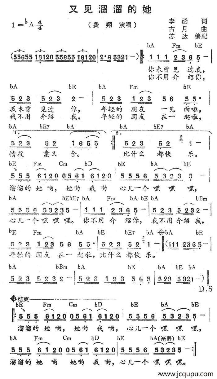 又见溜溜的她（带和弦）简谱
