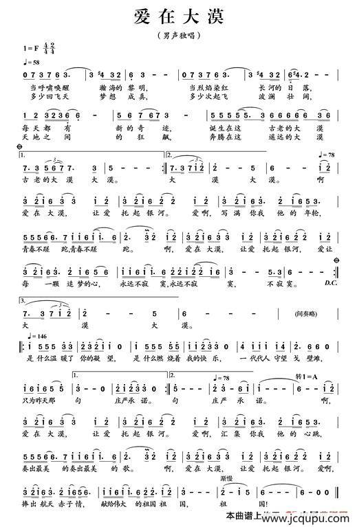 爱在大漠简谱