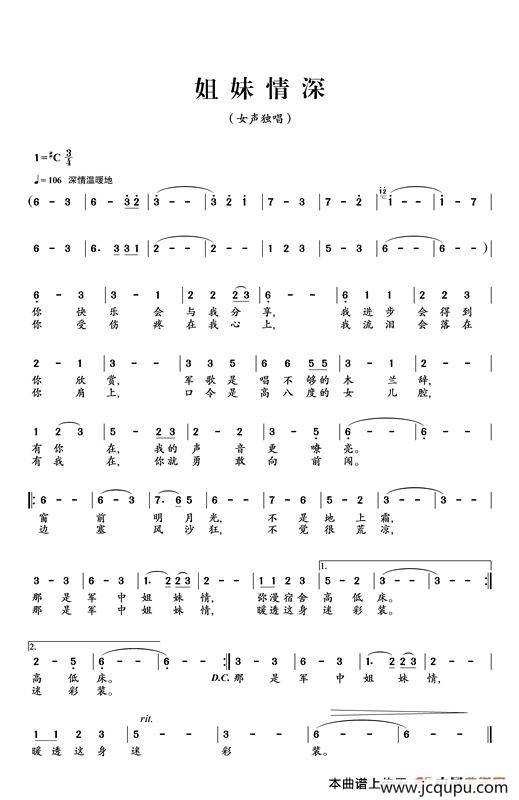 姐妹情深简谱