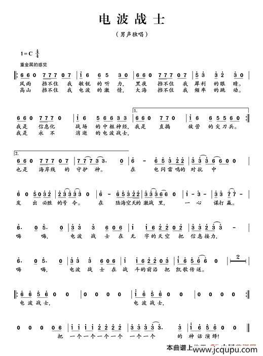 电波战士简谱
