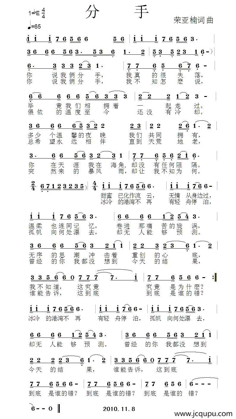 分手（荣亚楠词曲）简谱