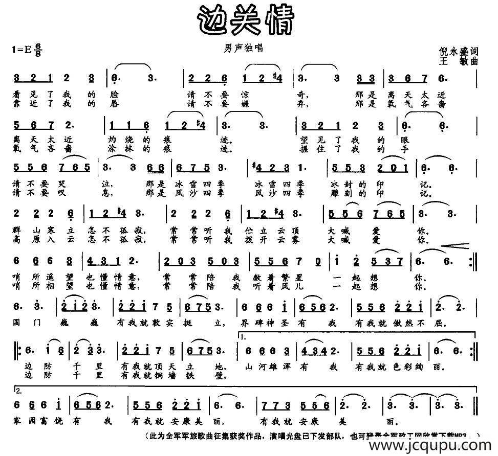 边关情（倪永盛词 王敏曲）简谱