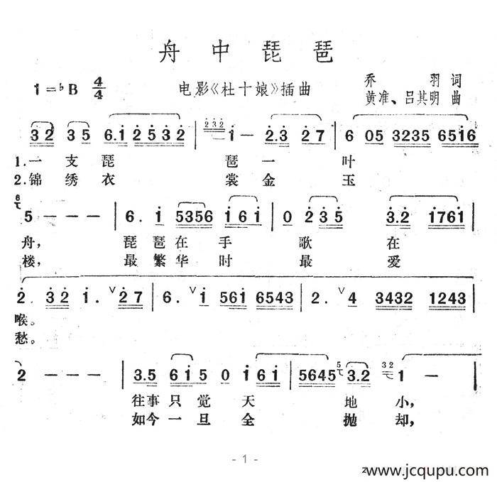 舟中琵琶（电影《杜十娘》插曲）简谱