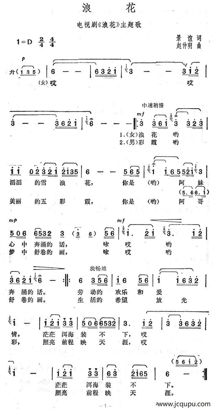 浪花（电视剧《浪花》主题歌）简谱