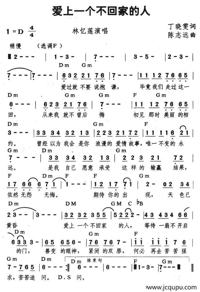 爱上一个不回家的人（带和弦）简谱