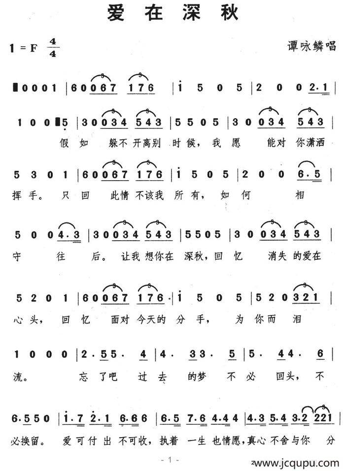 爱在深秋（林敏聪词 李镐俊曲曲）简谱