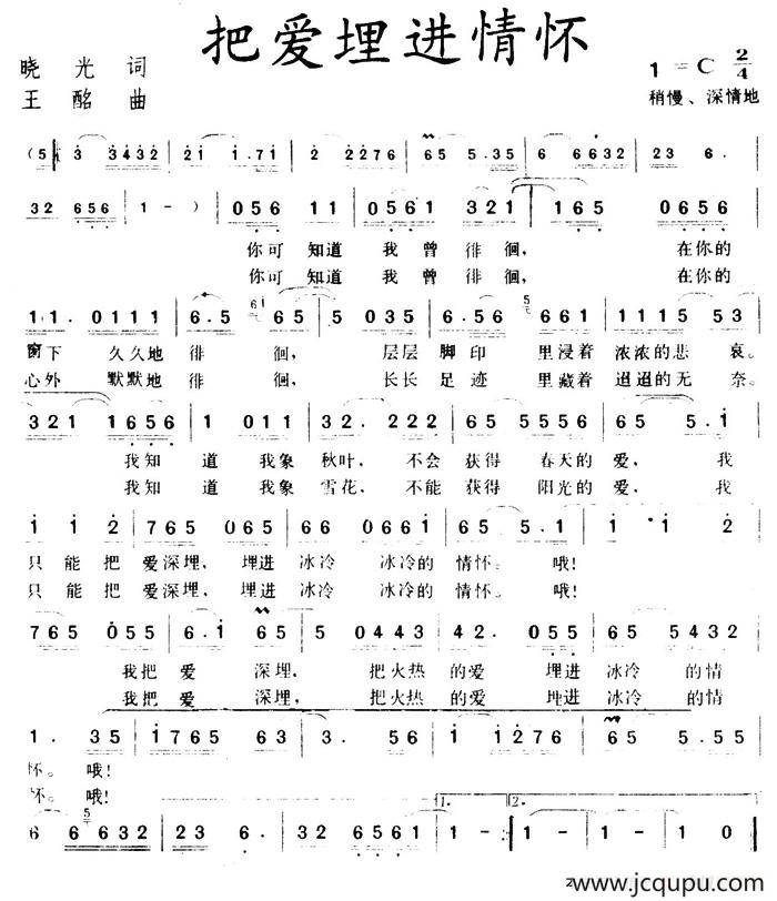 把爱埋进情怀简谱