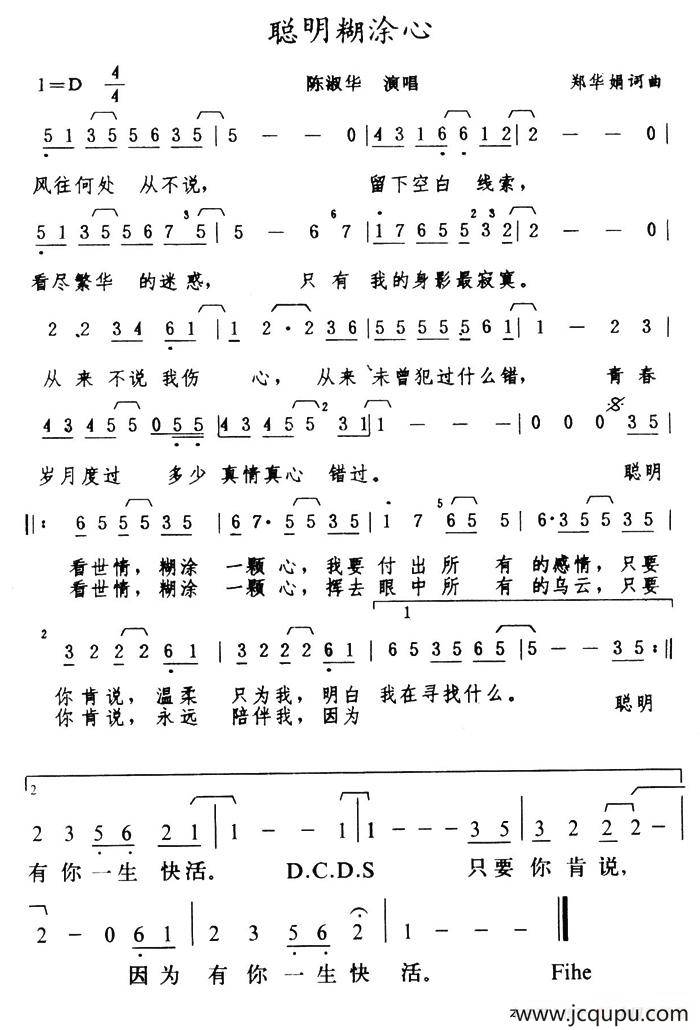 聪明糊涂心简谱