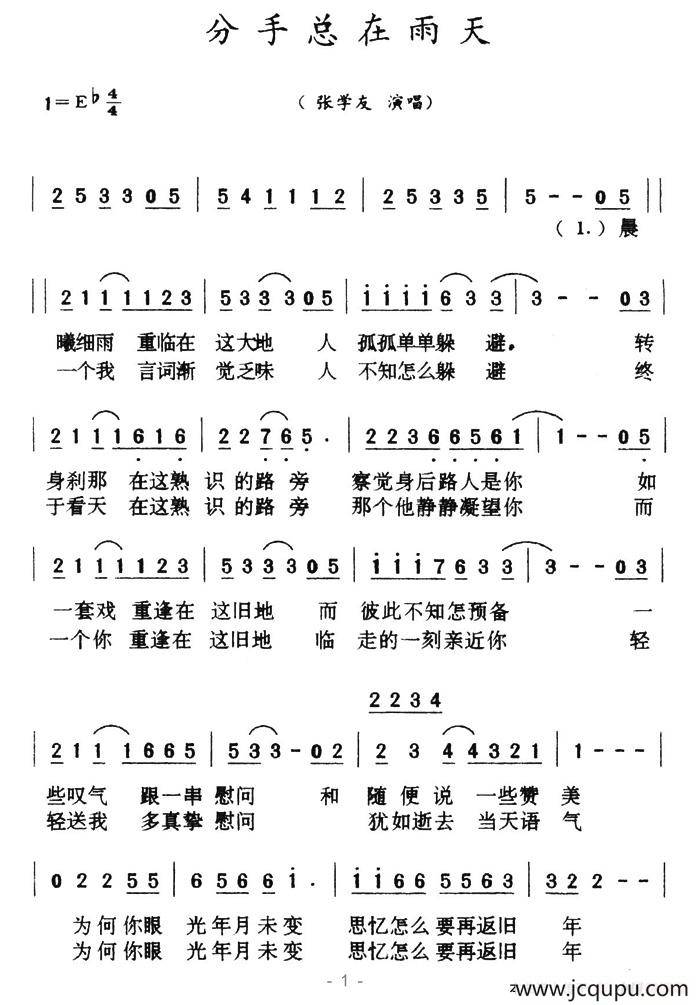 分手总在雨天简谱