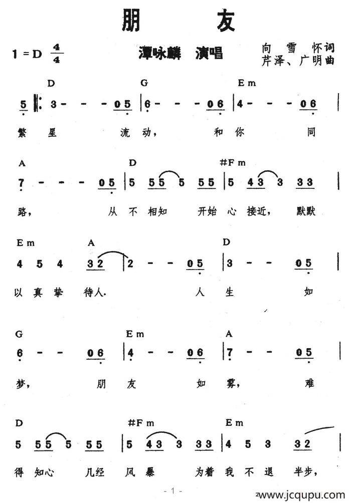 朋友（谭咏麟演唱版本）简谱