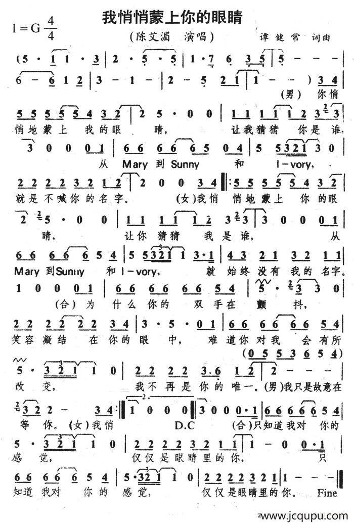 我悄悄蒙上你的眼睛简谱