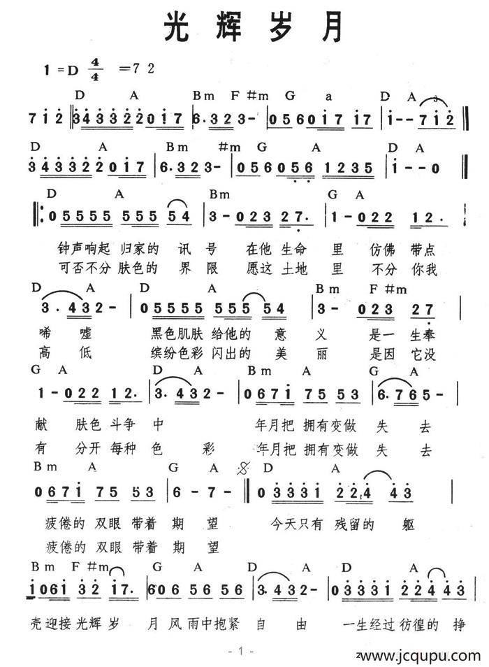 光辉岁月（带和弦版）简谱