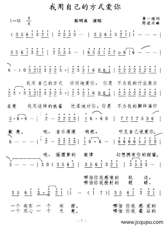 我用自己的方式爱你简谱