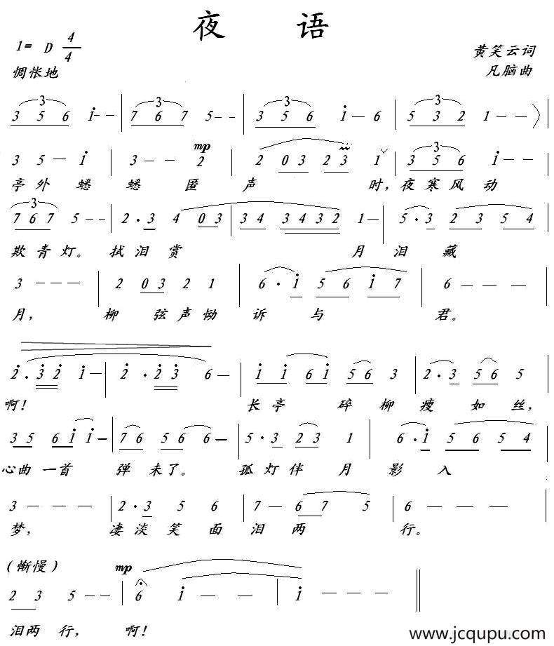 夜语简谱