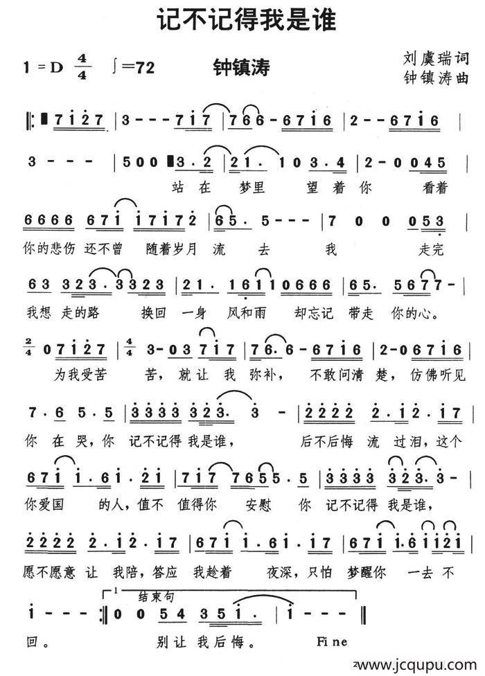 记不记得我是谁简谱