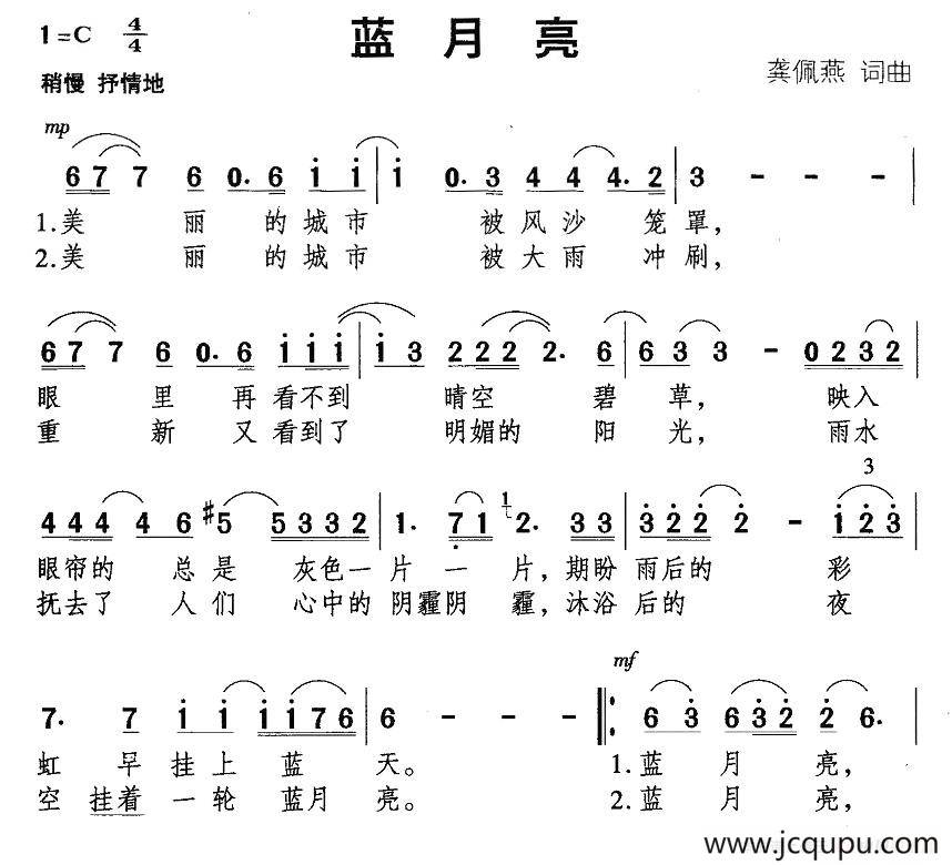 蓝月亮（龚佩燕词曲）简谱