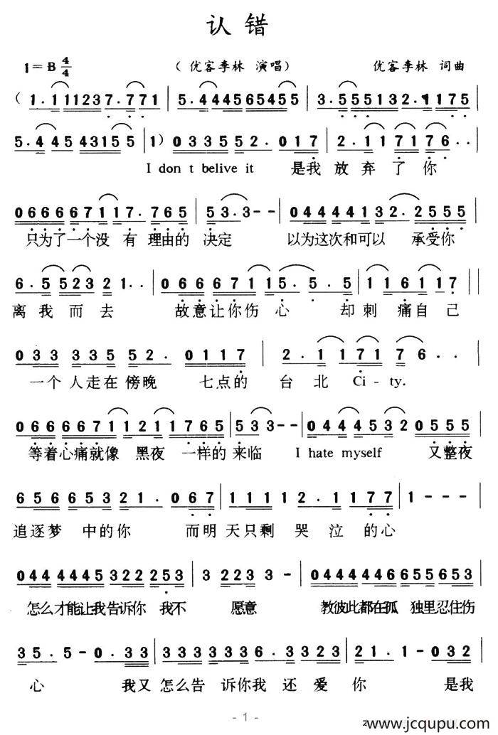 认错（李骥 词曲）简谱