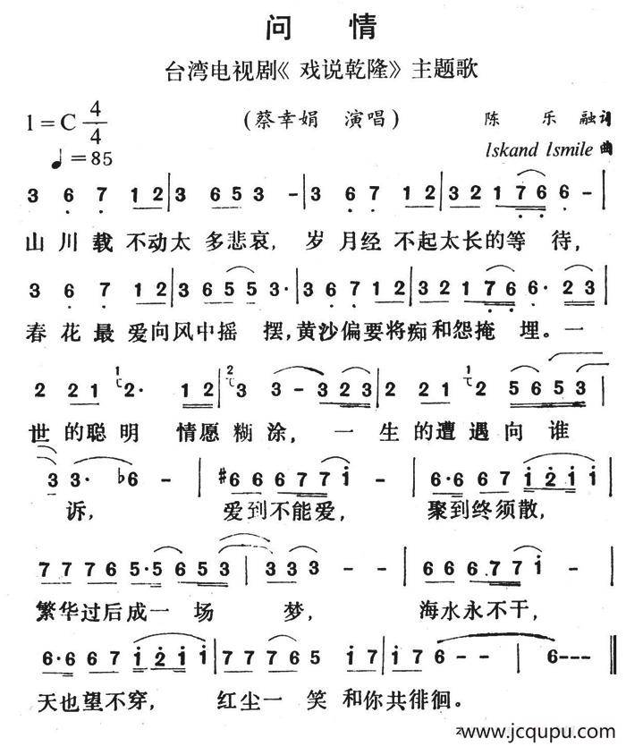 问情（台湾电视剧《戏说乾隆》主题歌）简谱