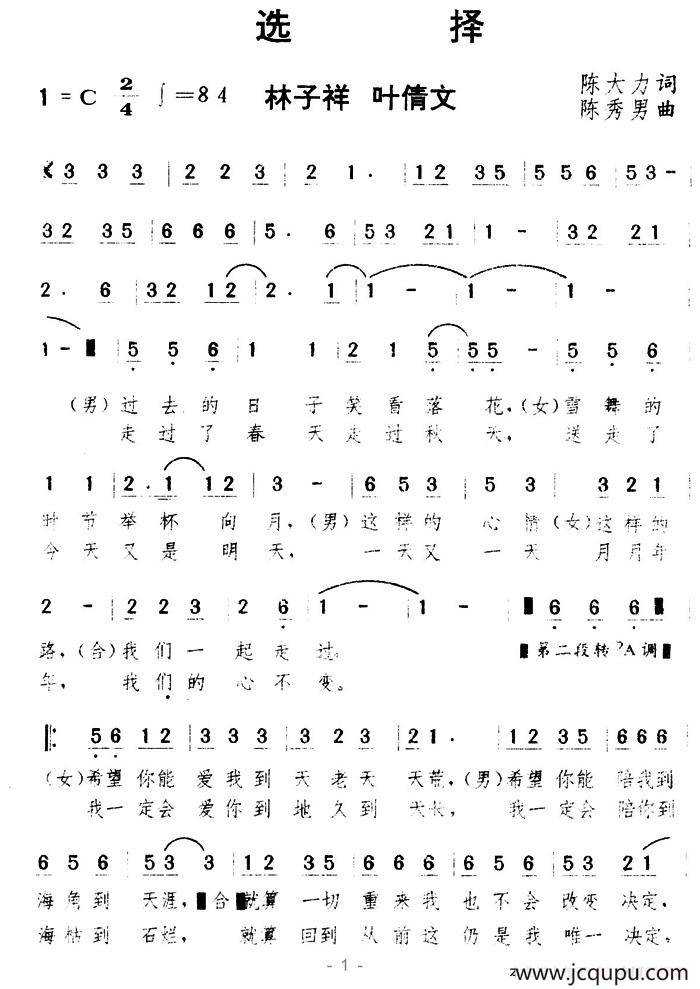 选择（陈大力词 陈秀男曲）简谱