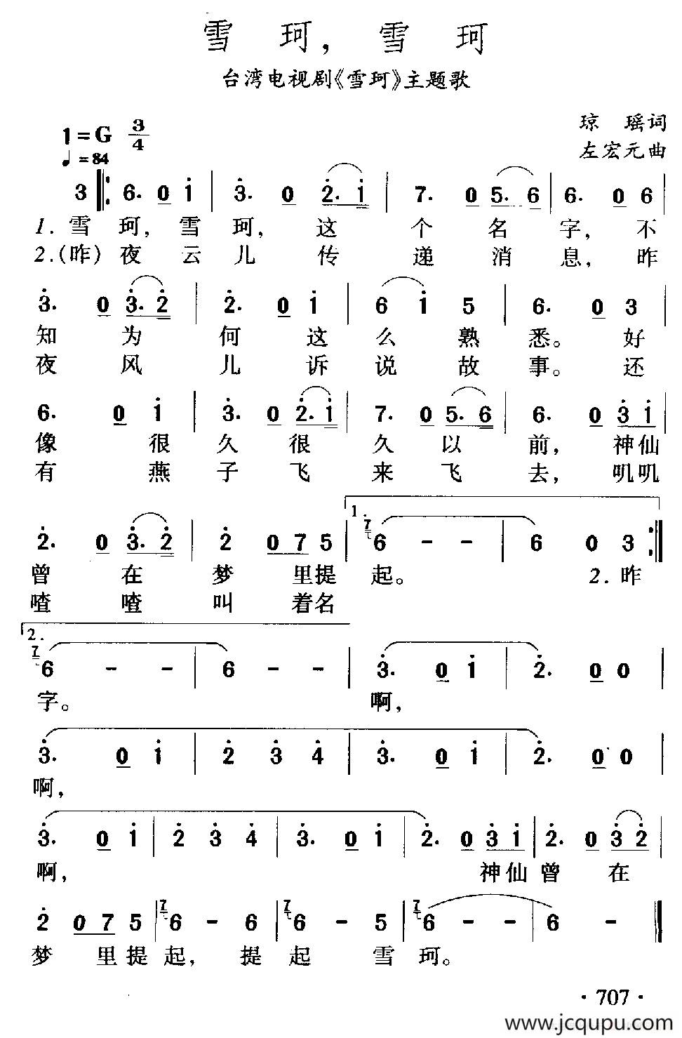 雪珂，雪珂（台湾电视剧《雪珂》主题歌）简谱
