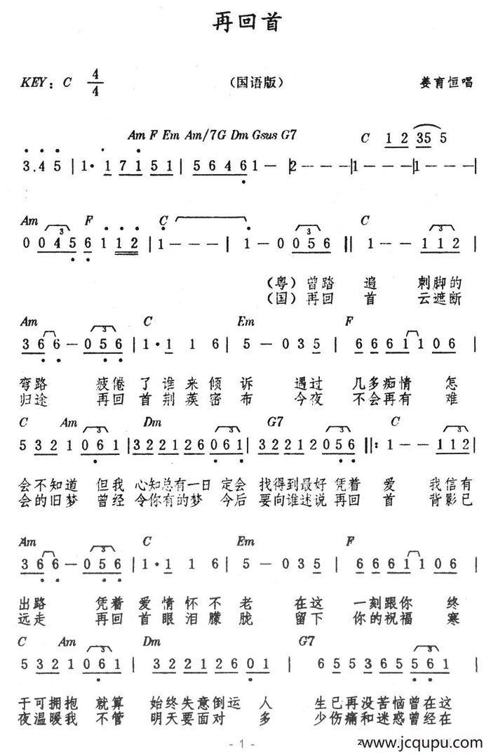 再回首（国语版、带和弦）简谱