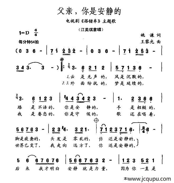 父亲，你是安静的（电视剧《搭错车》主题歌）简谱