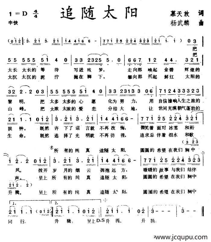 追随太阳（慕天放词 杨武麟曲）简谱