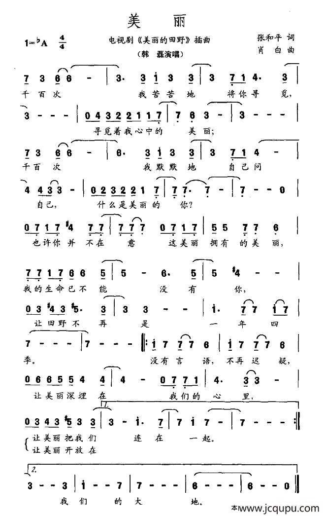 美丽（电视剧《美丽的田野》插曲）简谱