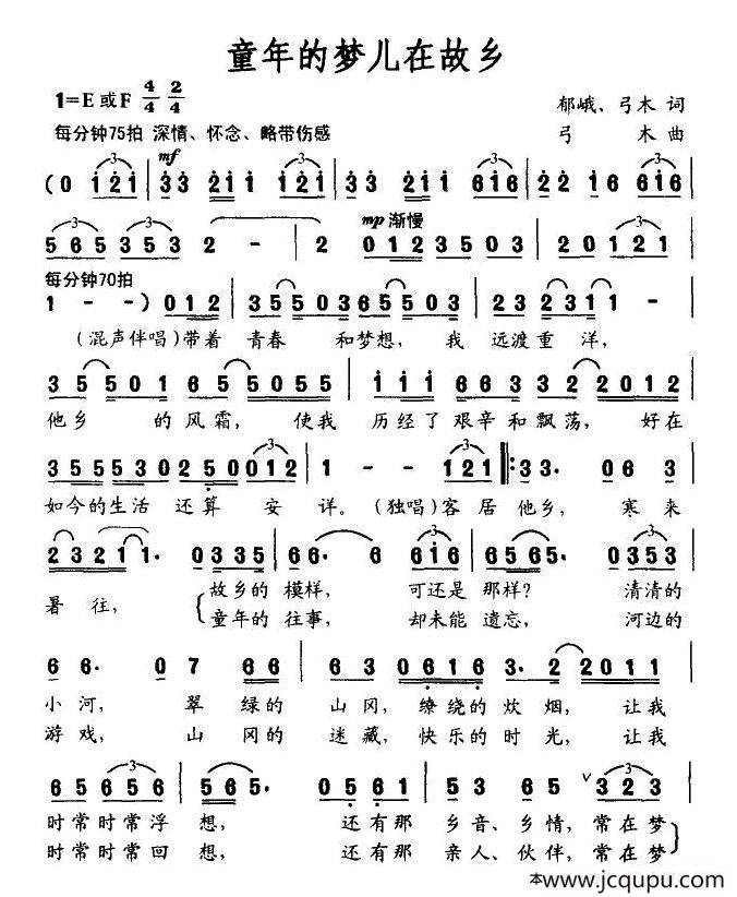 童年的梦儿在故乡简谱