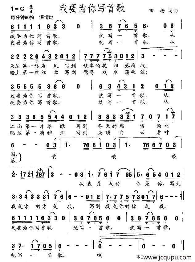 我要为你写首歌简谱