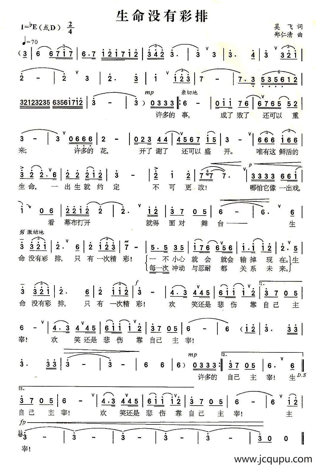 生命没有彩排简谱