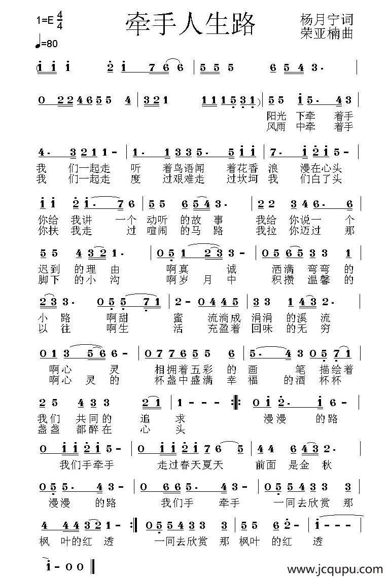 牵手人生路简谱