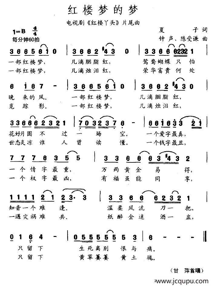 红楼梦的梦（电视剧《红楼丫头》片尾曲）简谱
