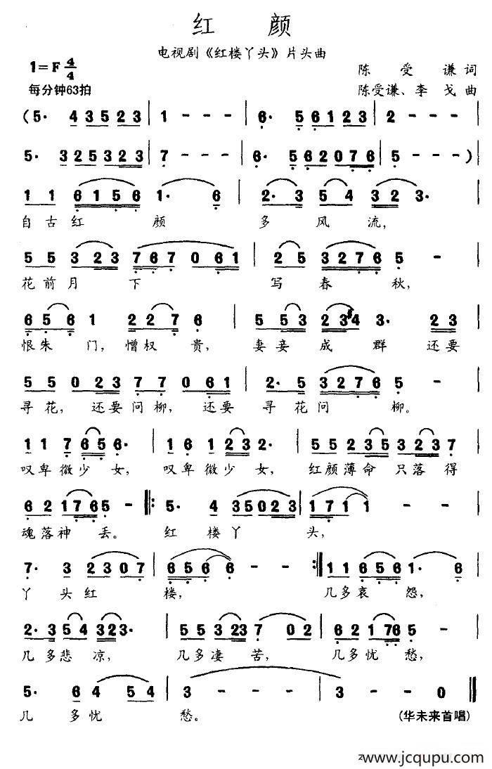 红颜（电视剧《红楼丫头》片头曲）简谱