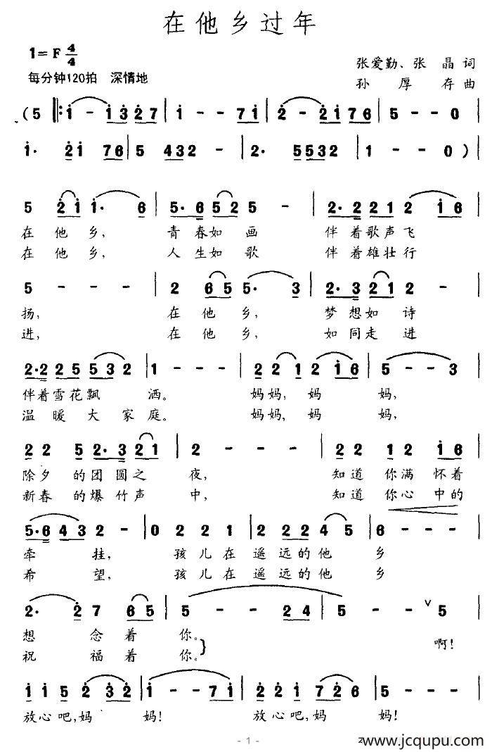在他乡过年简谱