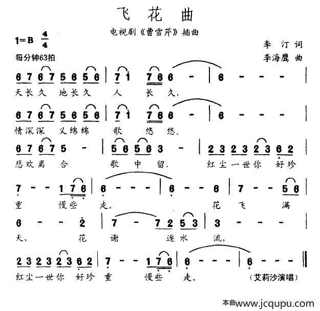飞花曲（电视剧《曹雪芹》插曲）简谱