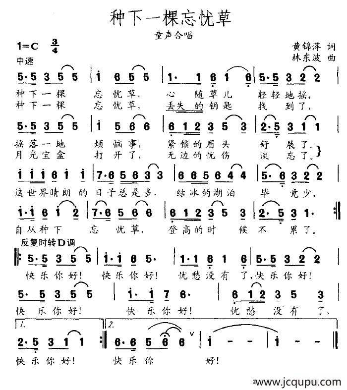 种下一棵忘忧草简谱