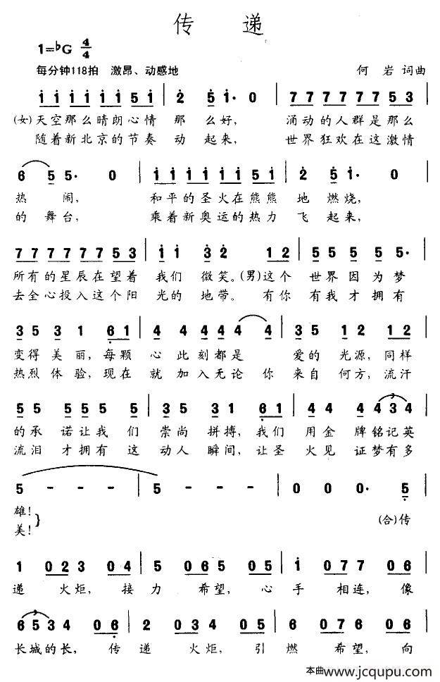 传递（何岩词 何岩曲）简谱