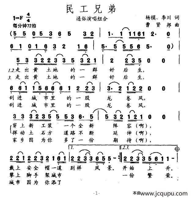 民工兄弟（李川词 曹贤邦曲）简谱