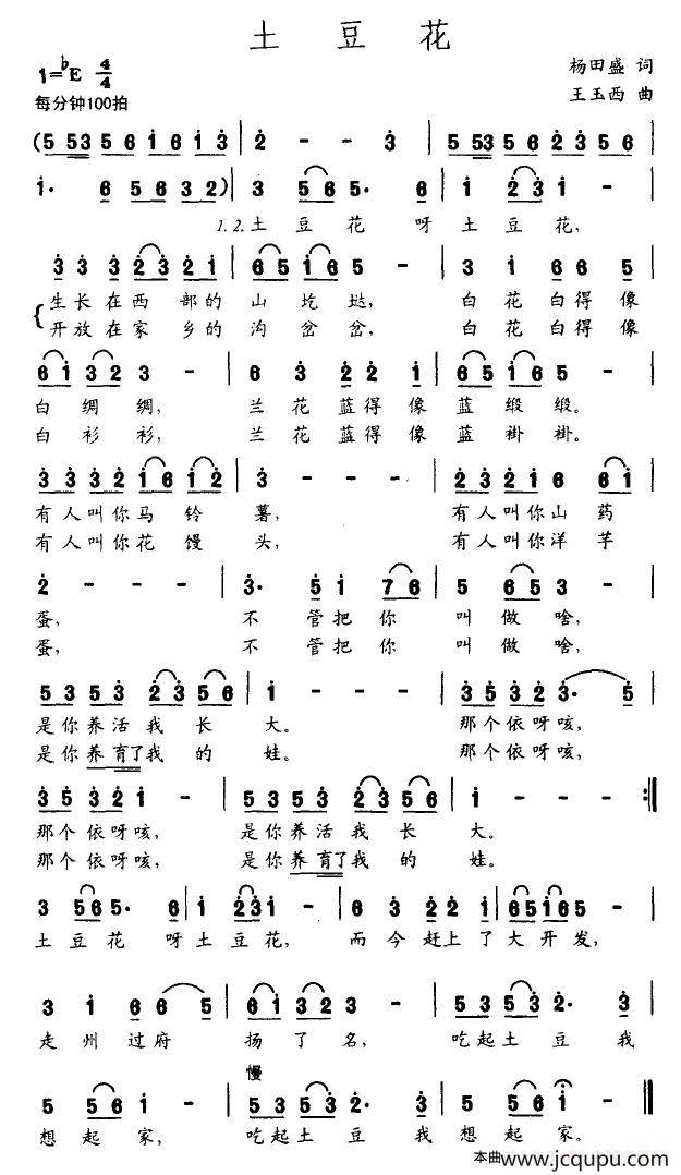 土豆花简谱