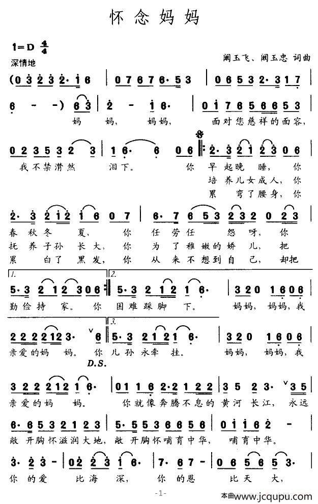 怀念妈妈（阚玉飞、阚玉忠词曲）简谱
