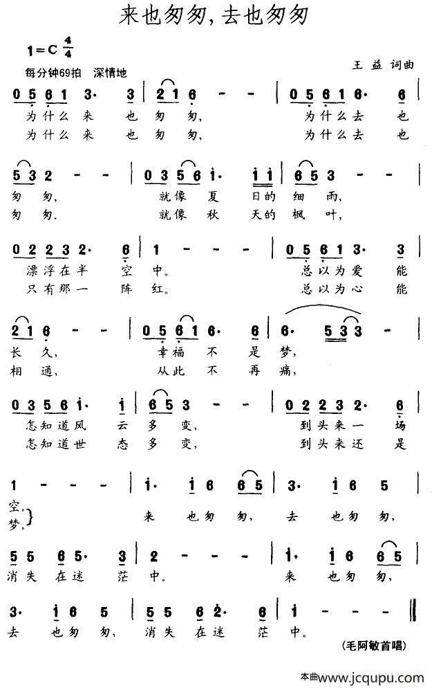 来也匆匆，去也匆匆简谱