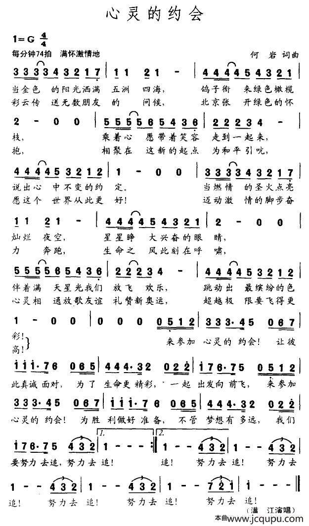 心灵的约会简谱