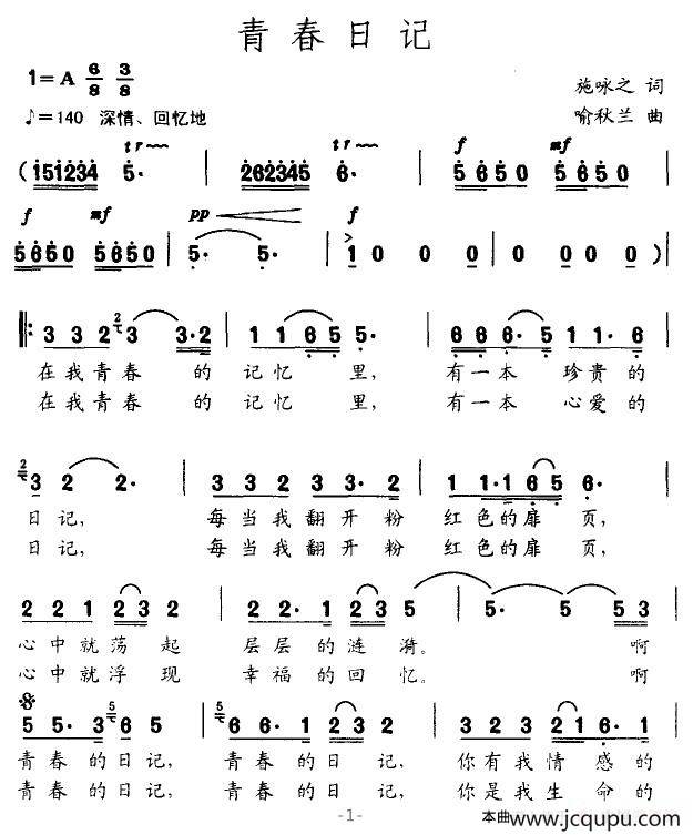 青春日记简谱