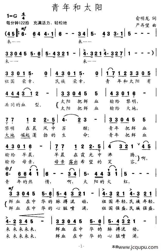 青年和太阳简谱